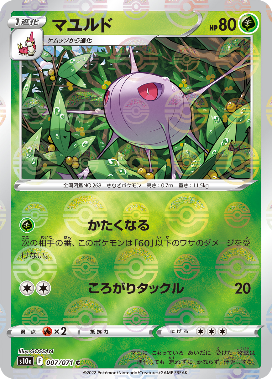ポケモンカード マユルド[S10a][007/071][C(ミラー)]
