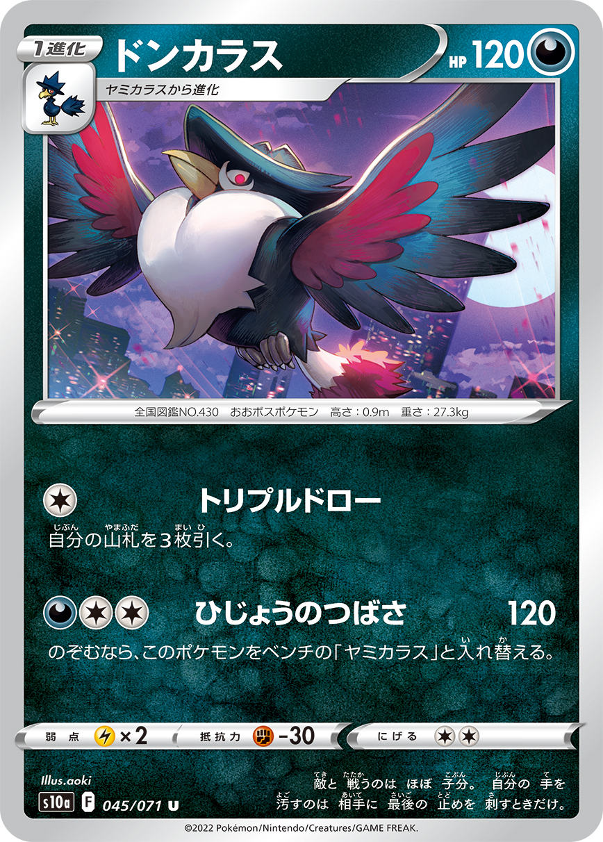 ポケモンカード ドンカラス[S10a][045/071][U]