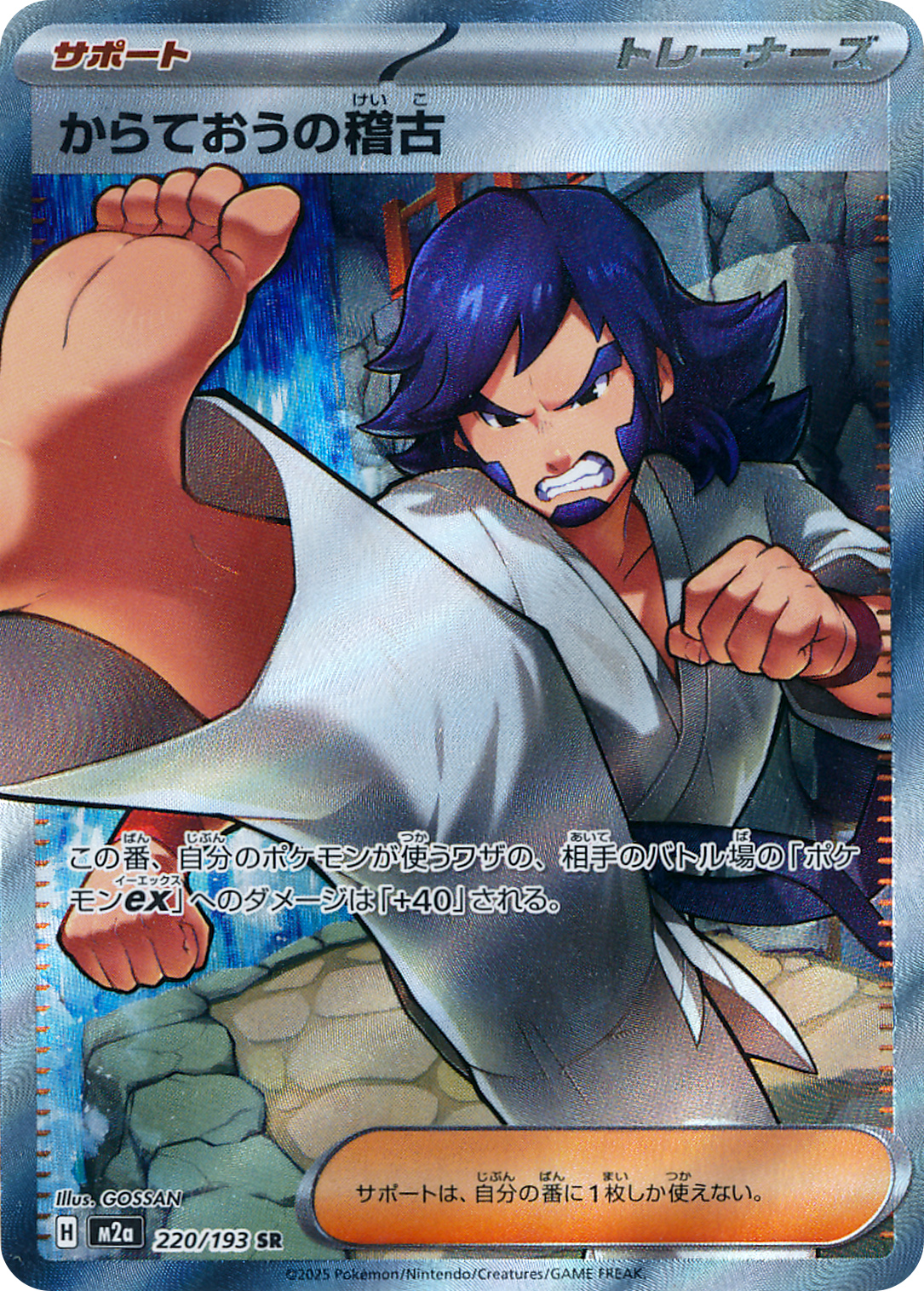 からておうの稽古