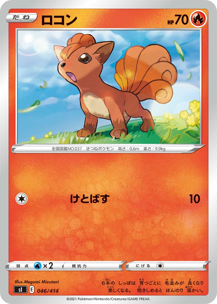 ポケモンカード ロコン[SI][046/414][-]