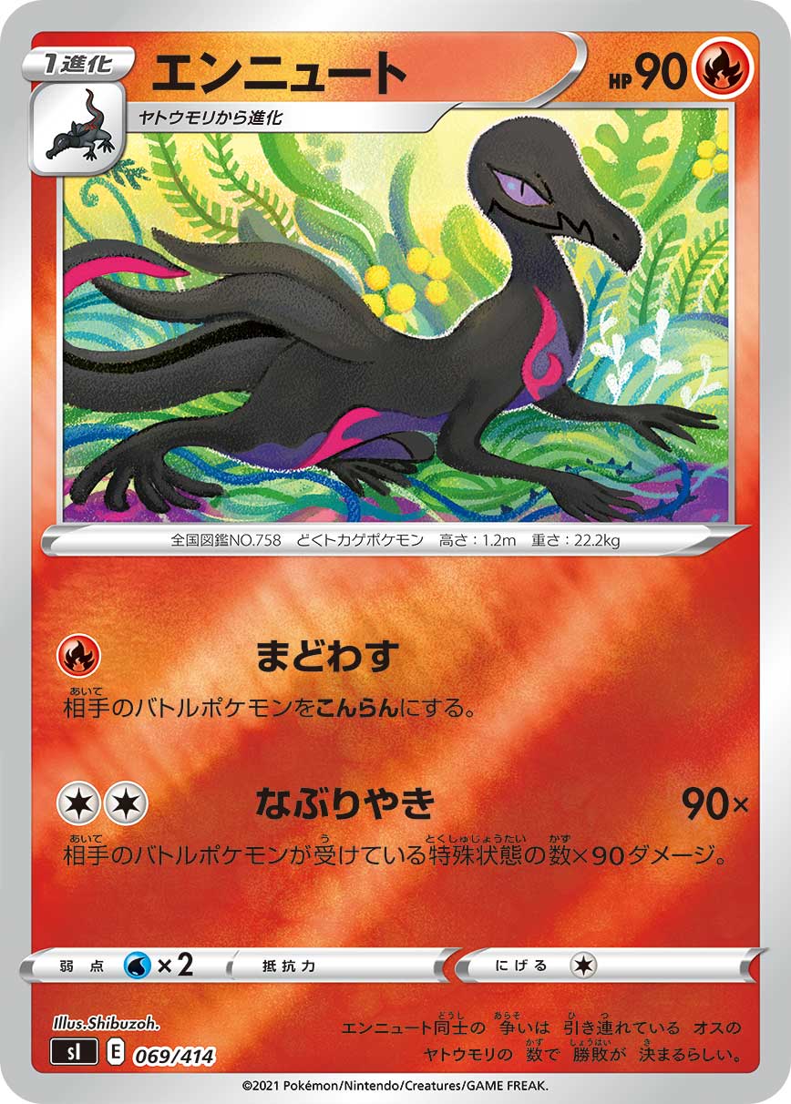 ポケモンカード エンニュート[SI][069/414][-(ミラー)]