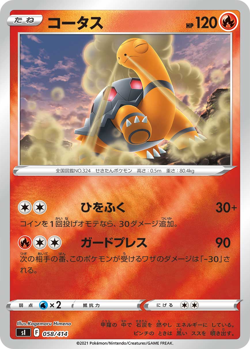 コータス