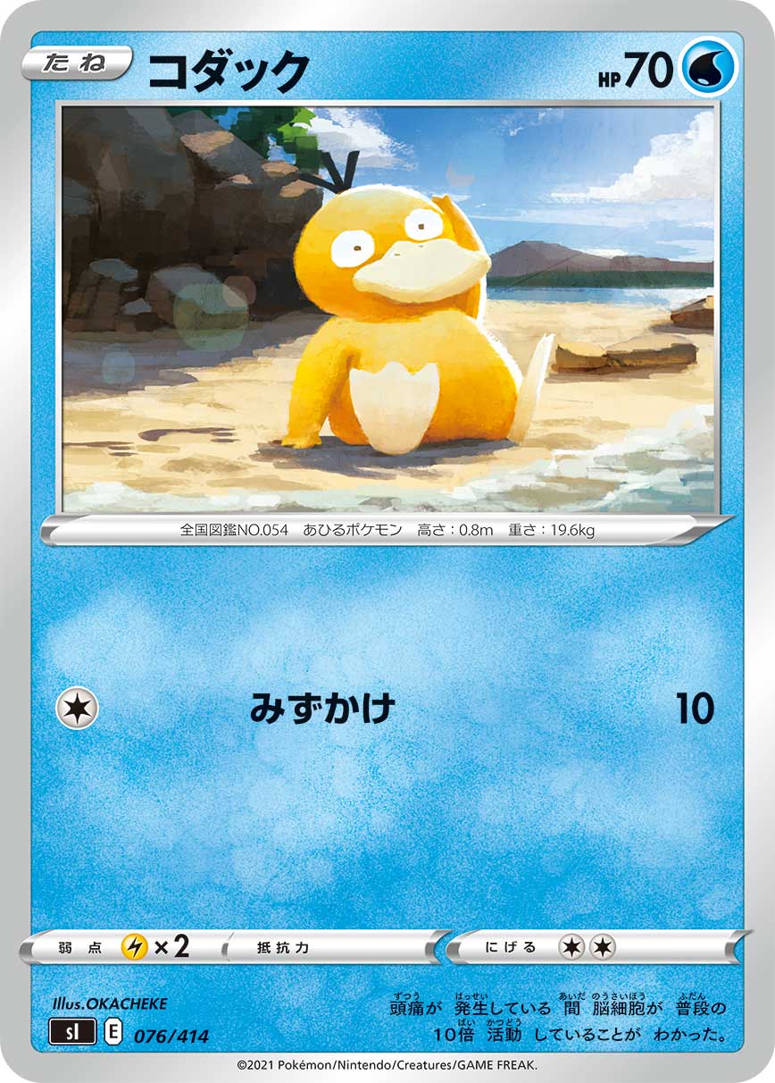 ポケモンカード コダック[SI][076/414][-]