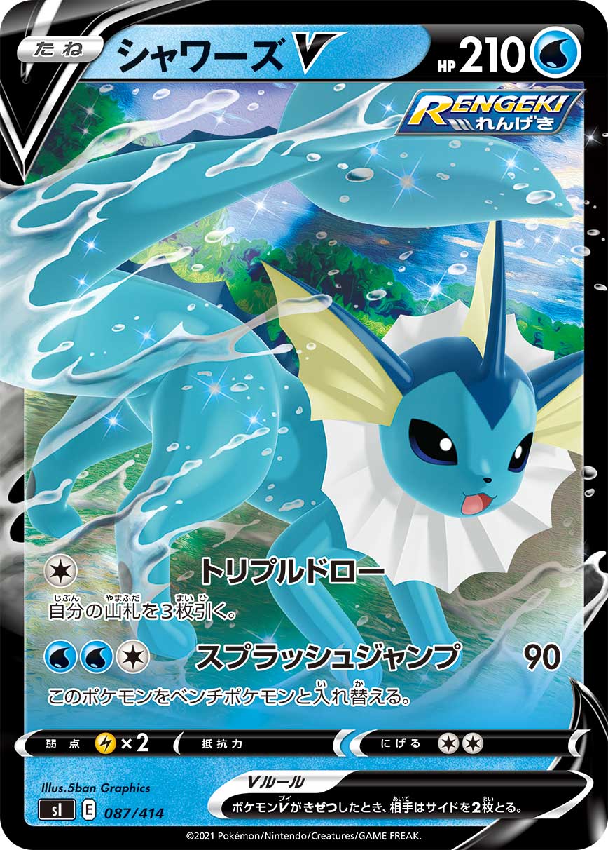 ポケモンカード シャワーズV[SI][087/414][-(ミラー)]