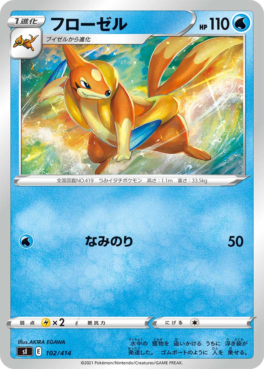 ポケモンカード フローゼル[SI][102/414][-]