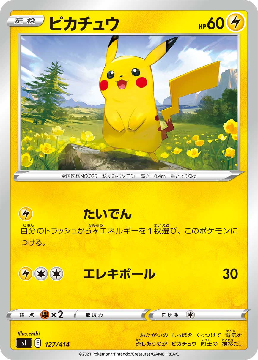 ポケモンカード ピカチュウ[SI][127/414][-]