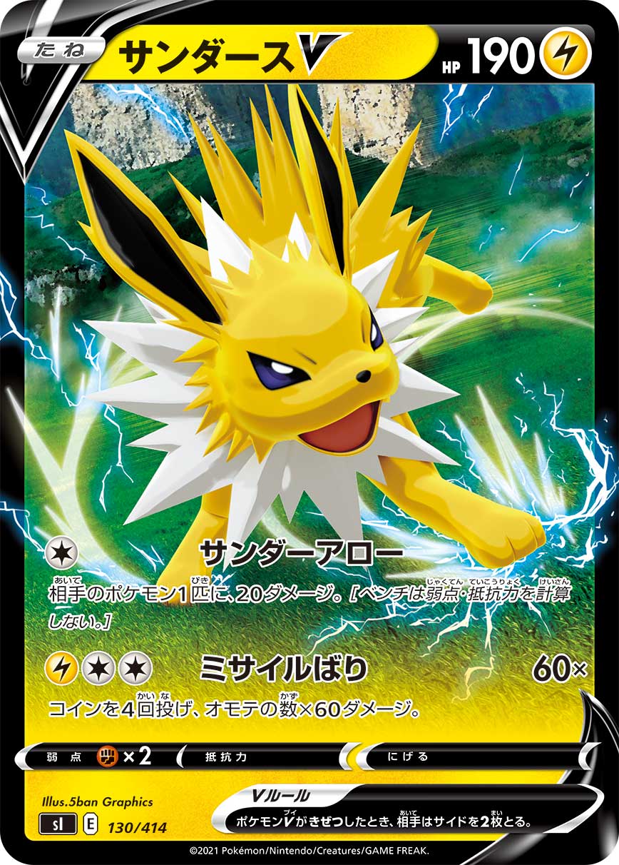 ポケモンカード サンダースV[SI][130/414][-(ミラー)]