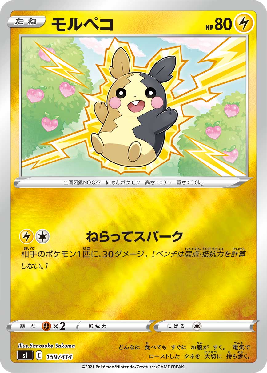 ポケモンカード モルペコ[SI][159/414][-(ミラー)]