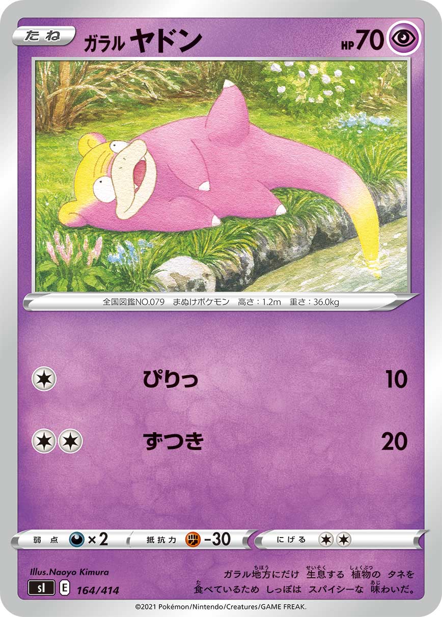 ポケモンカード ガラル ヤドン[SI][164/414][-]
