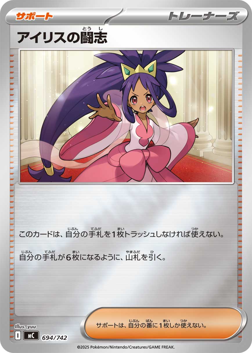 アイリスの闘志