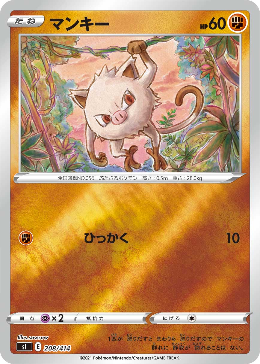 ポケモンカード マンキー[SI][208/414][-(ミラー)]