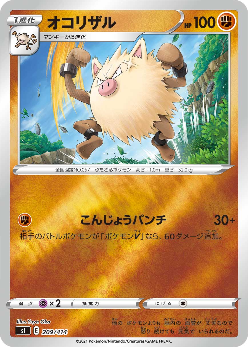 ポケモンカード オコリザル[SI][209/414][-(ミラー)]