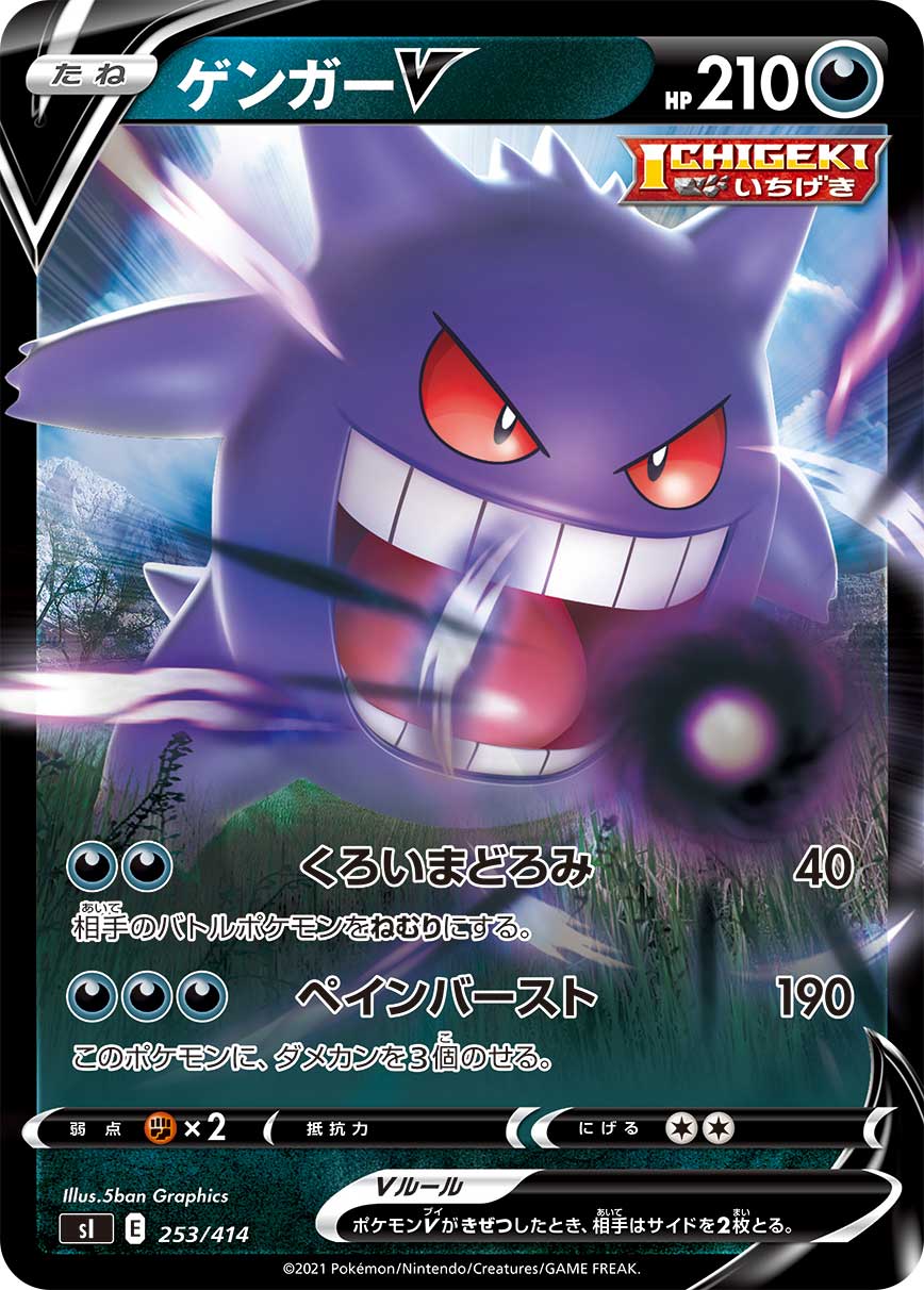 ポケモンカード ゲンガーV[SI][253/414][-(ミラー)]