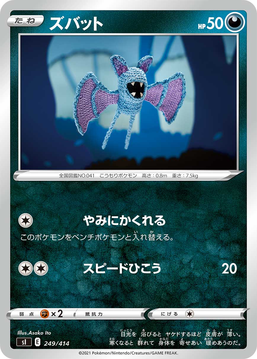 ポケモンカード ズバット[SI][249/414][-]