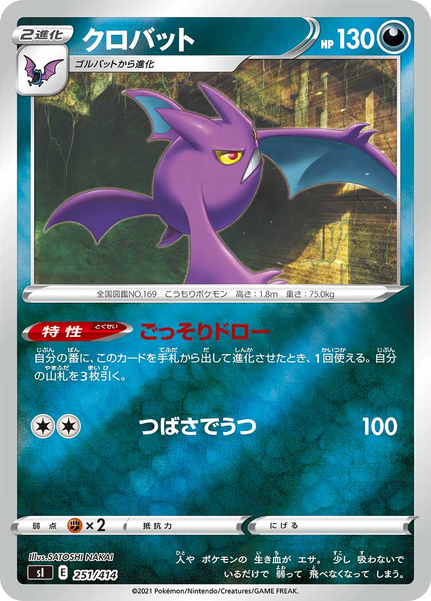 ポケモンカード クロバット[SI][251/414][-(ミラー)]