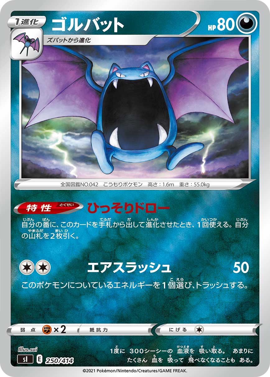 ポケモンカード ゴルバット[SI][250/414][-(ミラー)]