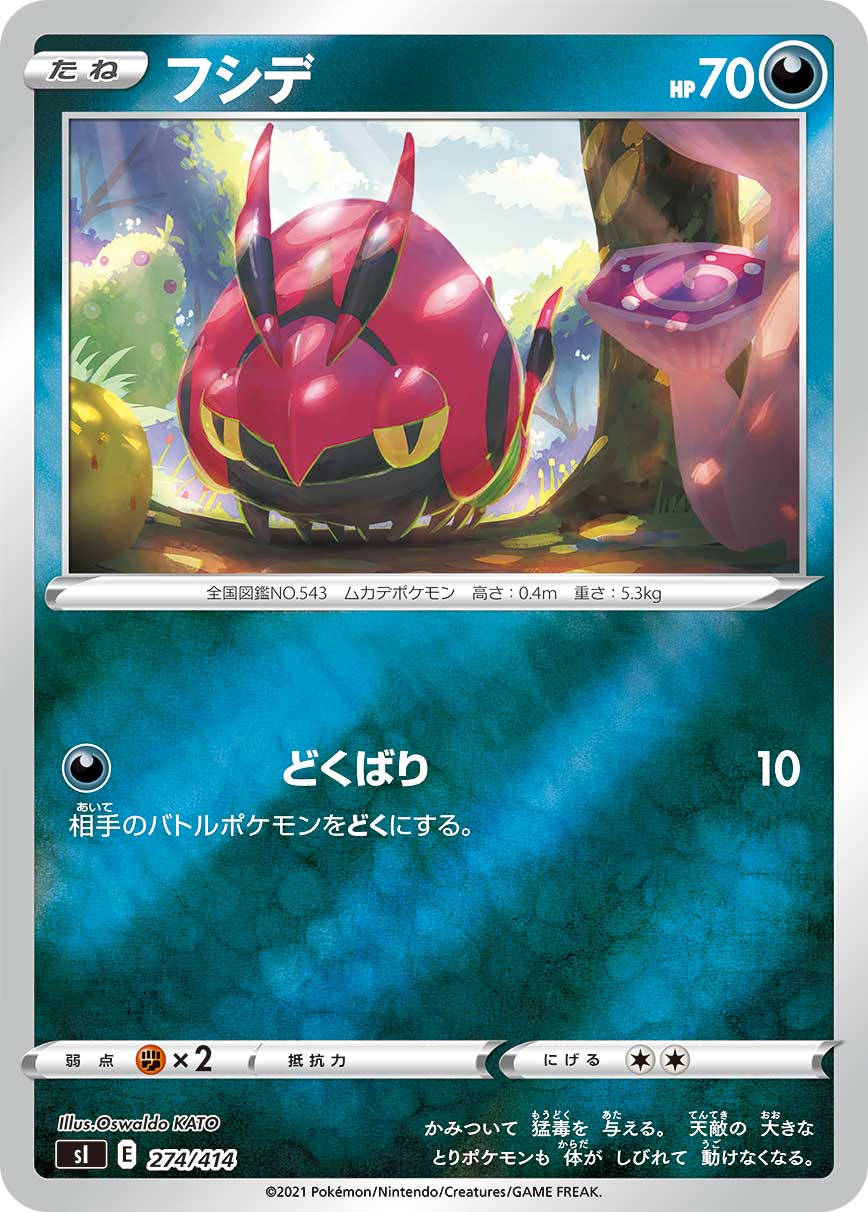 ポケモンカード フシデ[SI][274/414][-(ミラー)]
