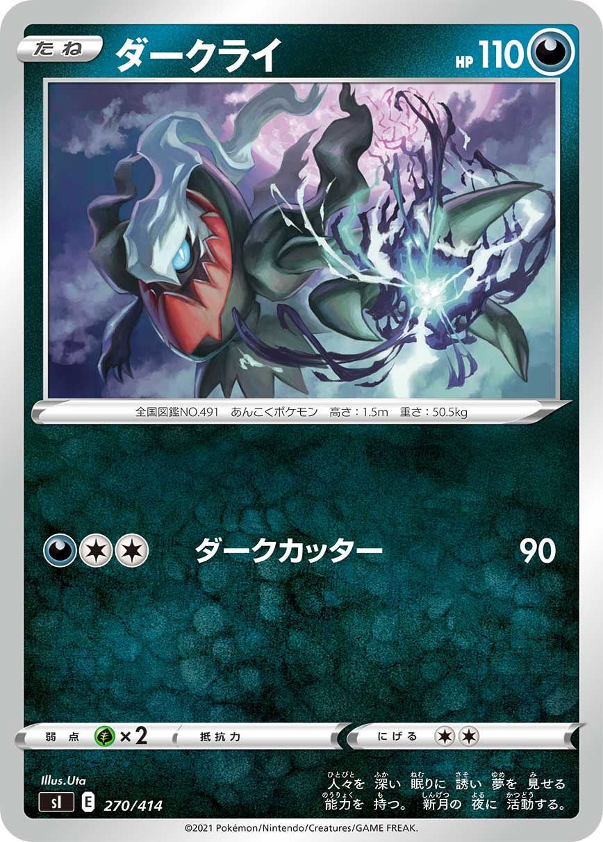 ポケモンカード ダークライ[SI][270/414][-]
