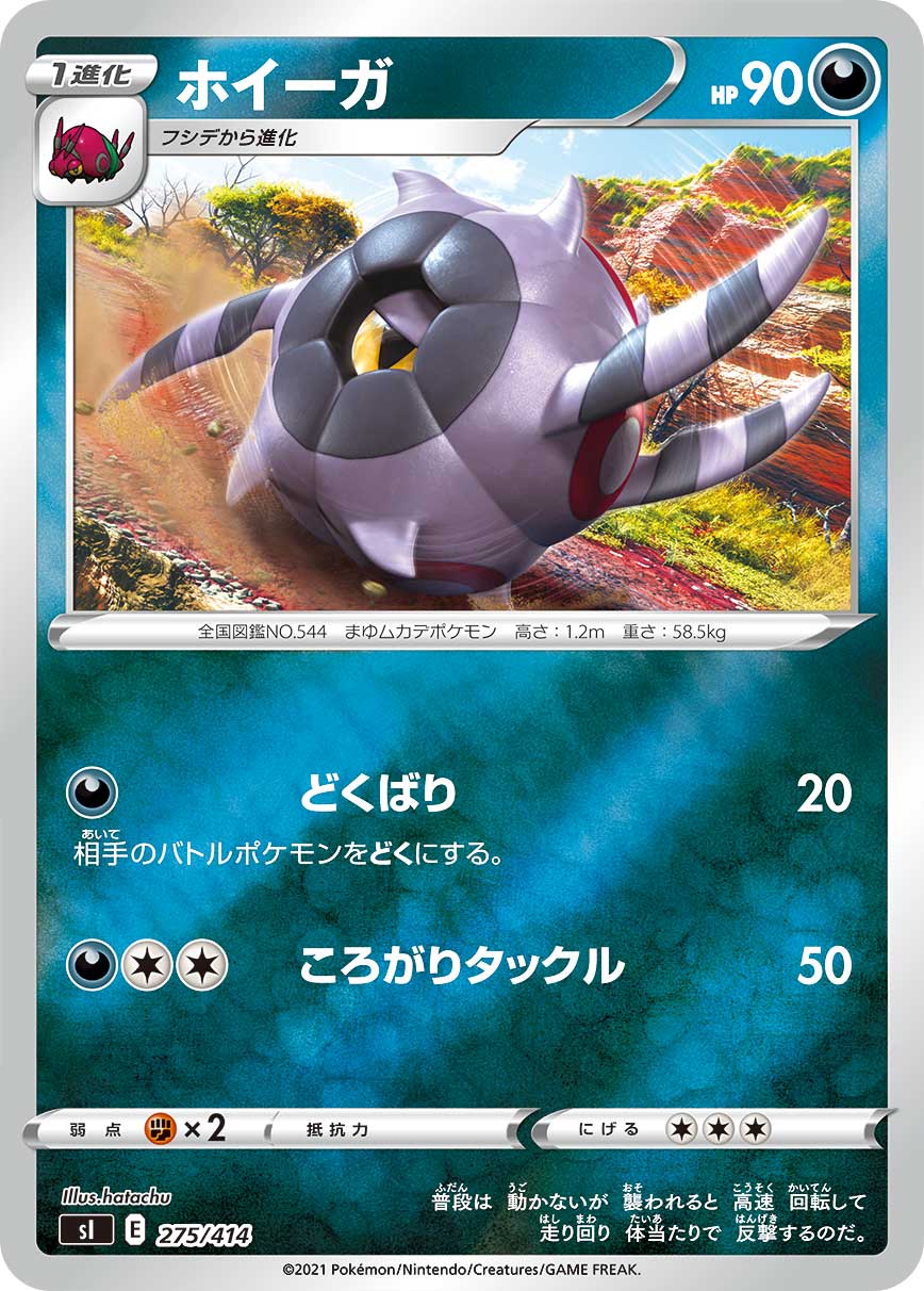 ポケモンカード ホイーガ[SI][275/414][-(ミラー)]