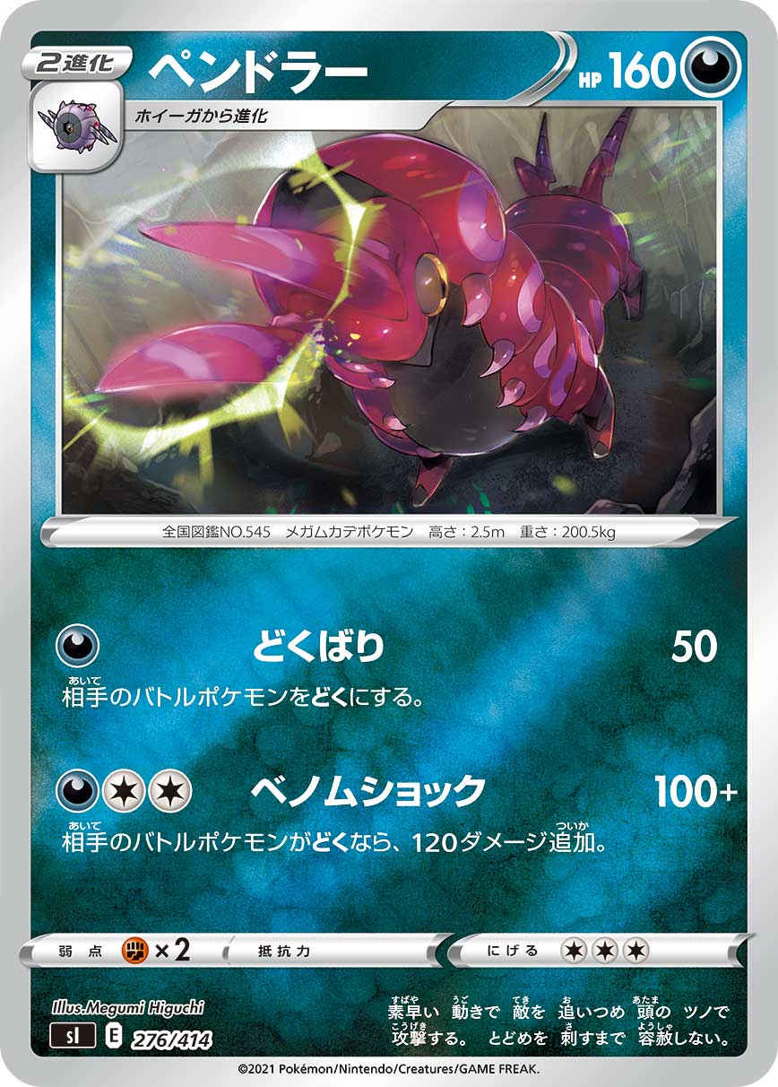 ポケモンカード ペンドラー[SI][276/414][-(ミラー)]