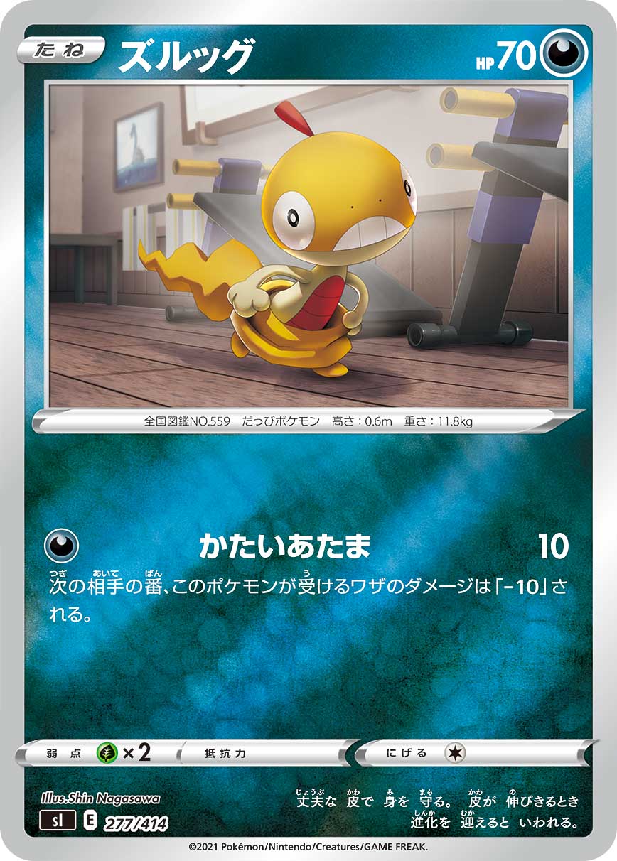 ズルッグ