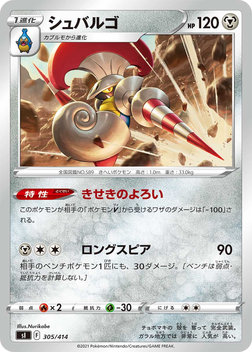 ポケモンカード シュバルゴ[SI][305/414][-]