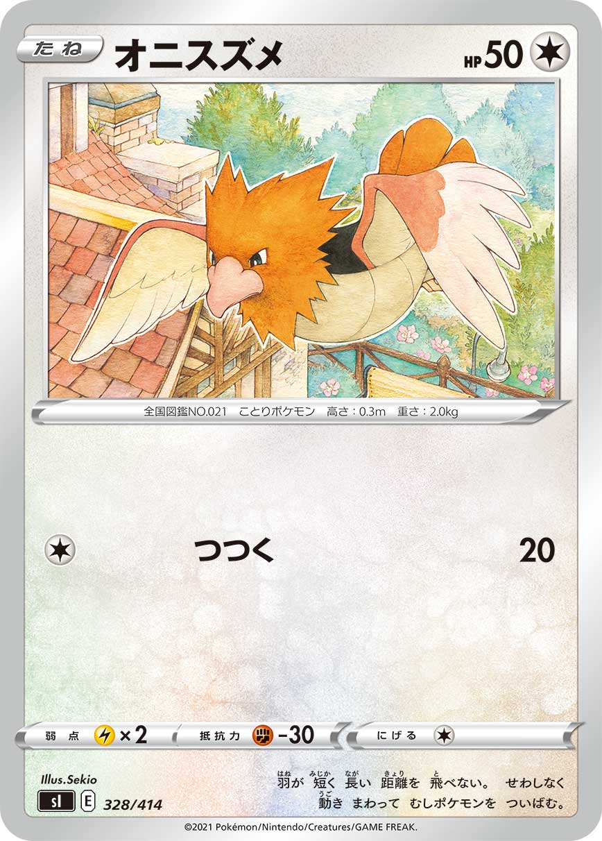 ポケモンカード オニスズメ[SI][328/414][-]