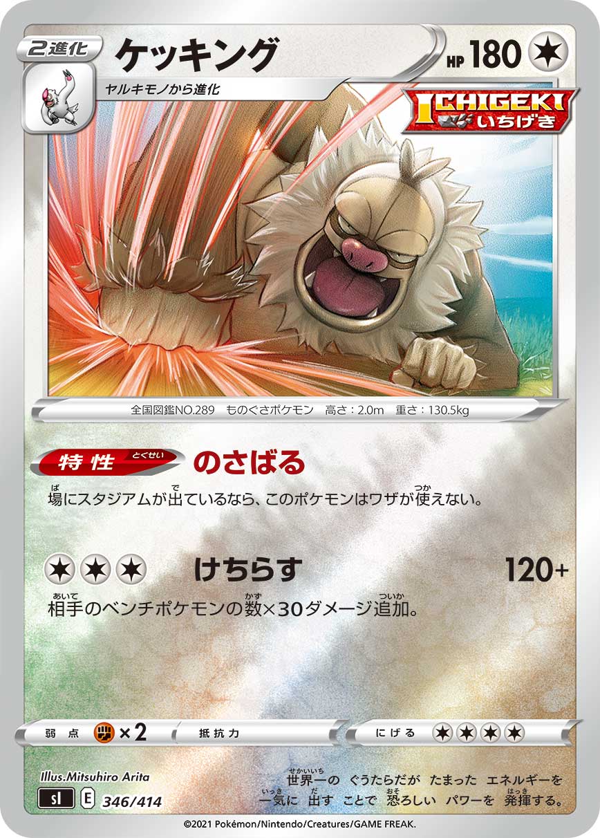 ポケモンカード ケッキング[SI][346/414][-(ミラー)]