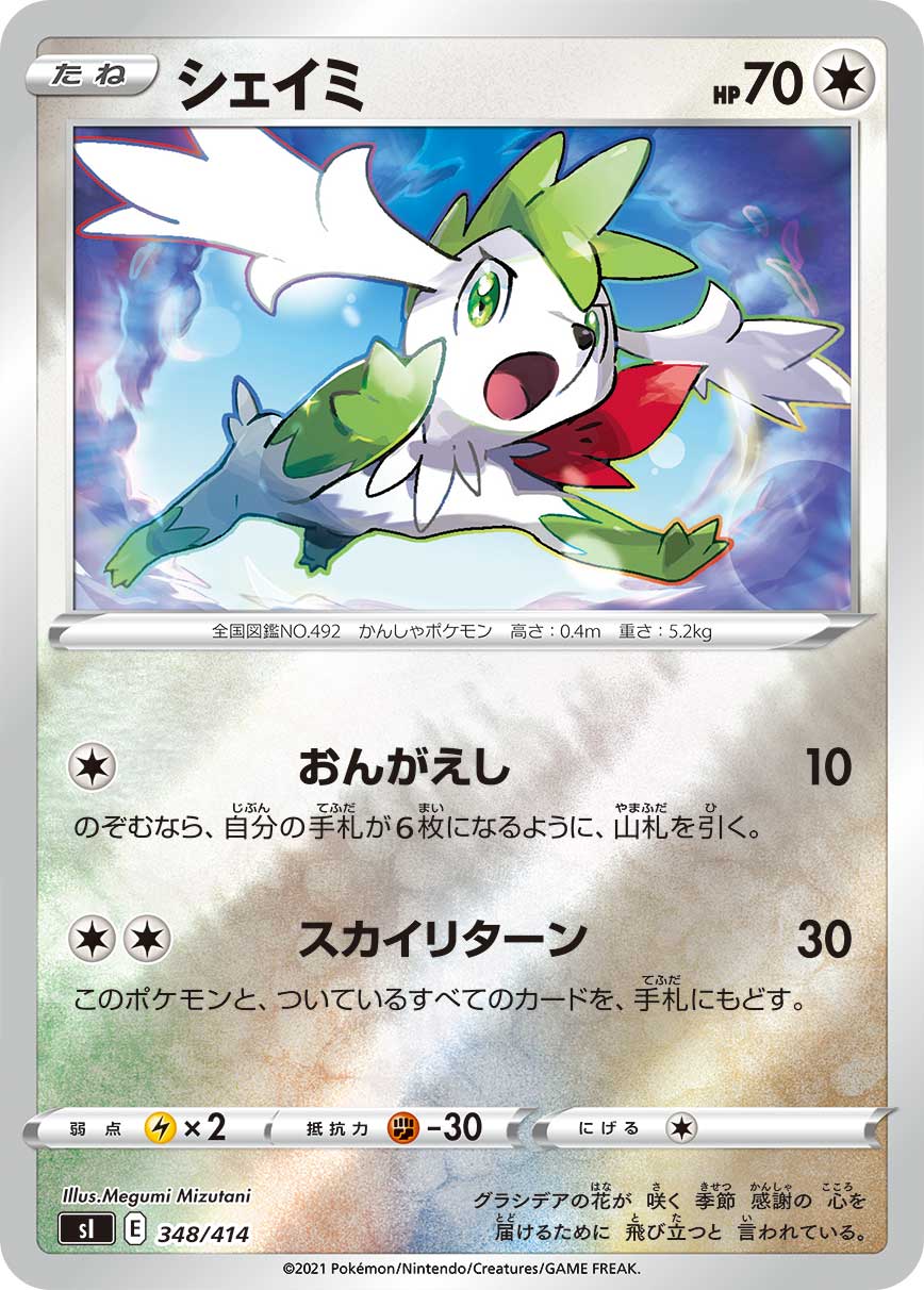 ポケモンカード シェイミ[SI][348/414][-(ミラー)]