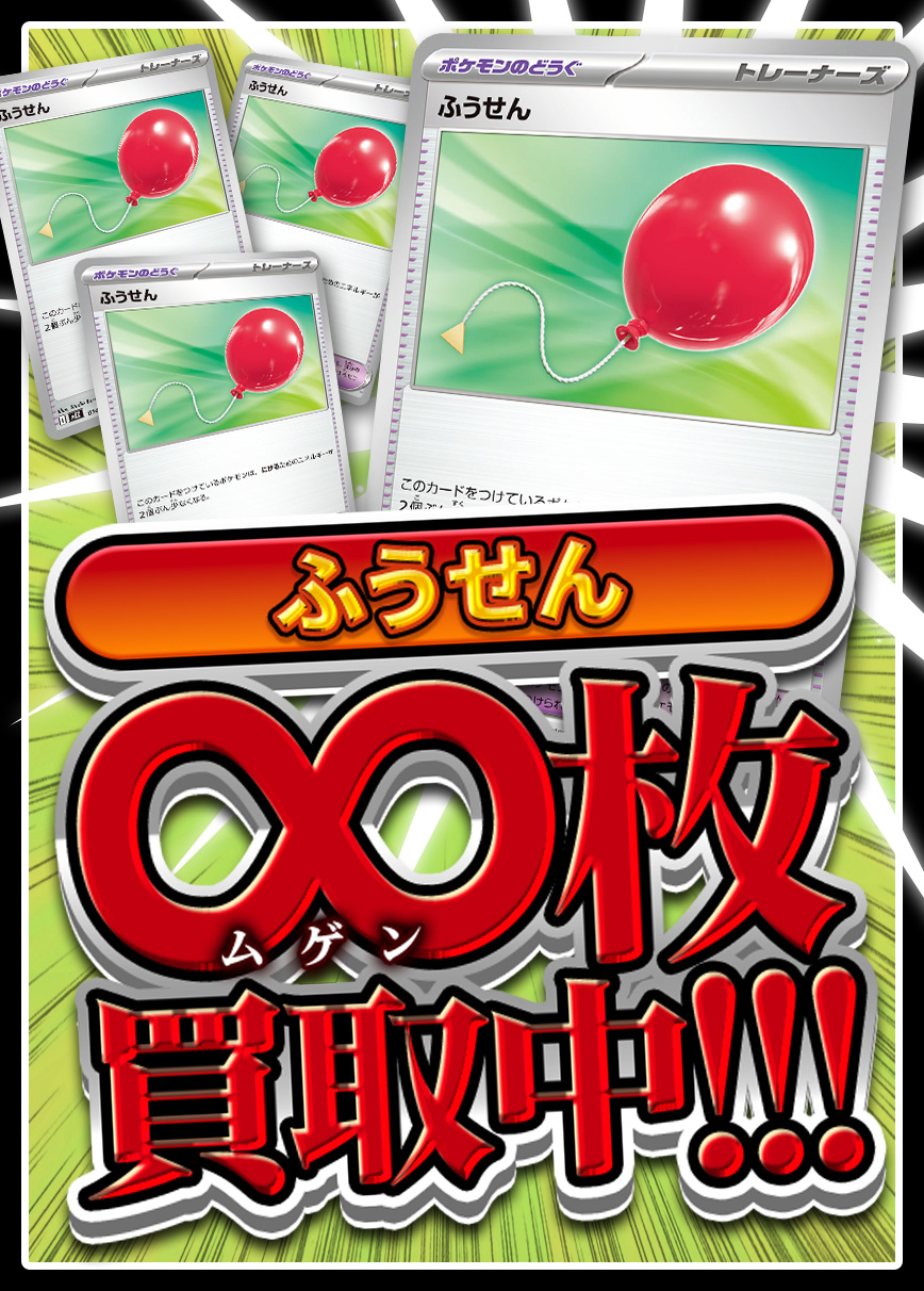ポケモンカード 【強化買取】ふうせん[SV11B][082/086][U]
