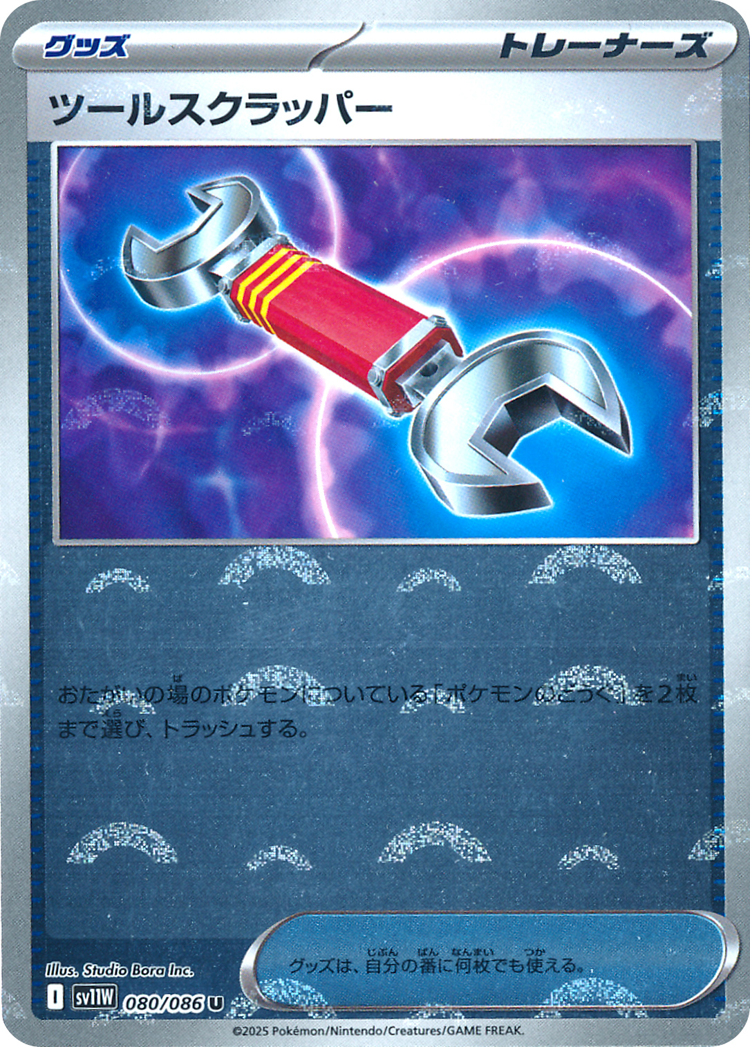 ツールスクラッパー