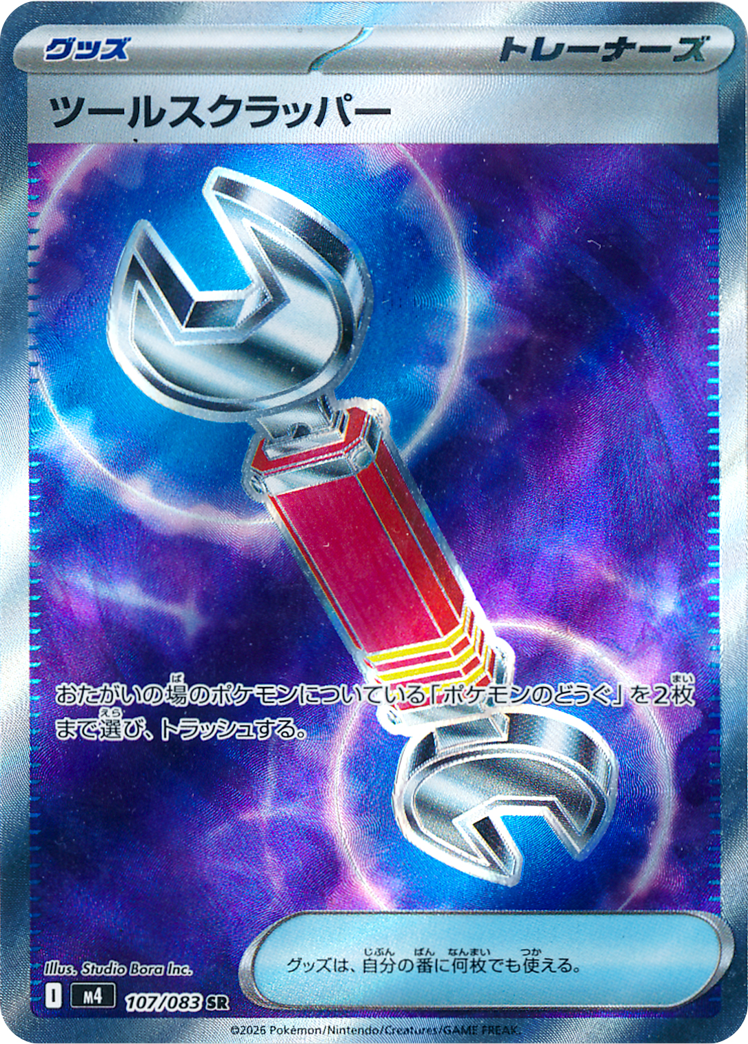 ツールスクラッパー