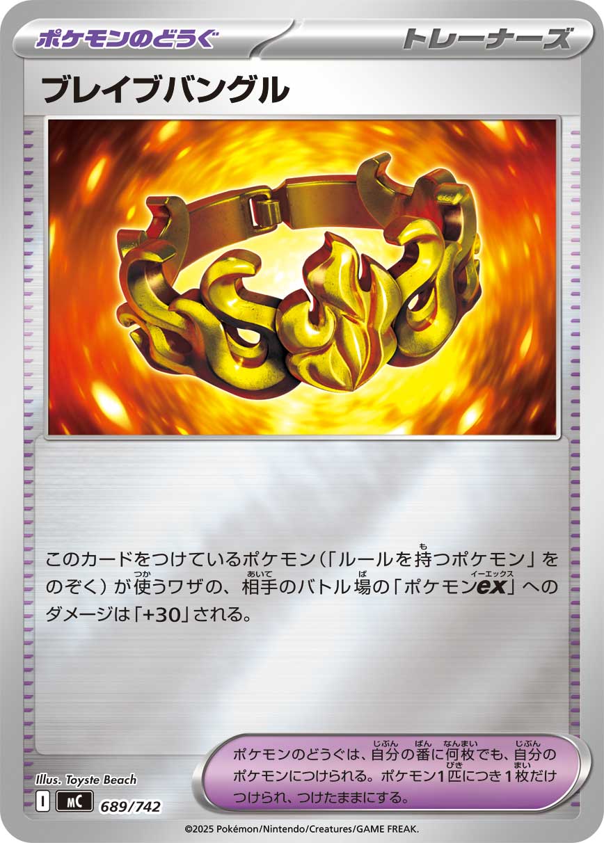 ブレイブバングル