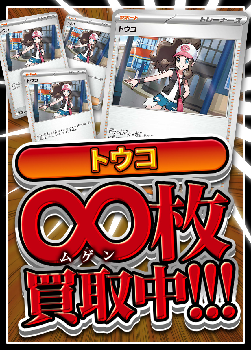 ポケモンカード 【強化買取】トウコ[SV11W][085/086][U]