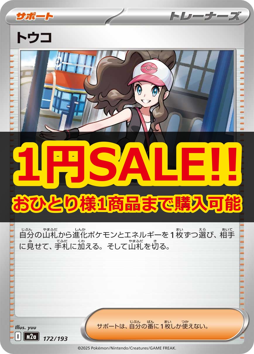 リーリエの決心 [M2a][175/193][-]の通販 | 最安値＆即日発送なら