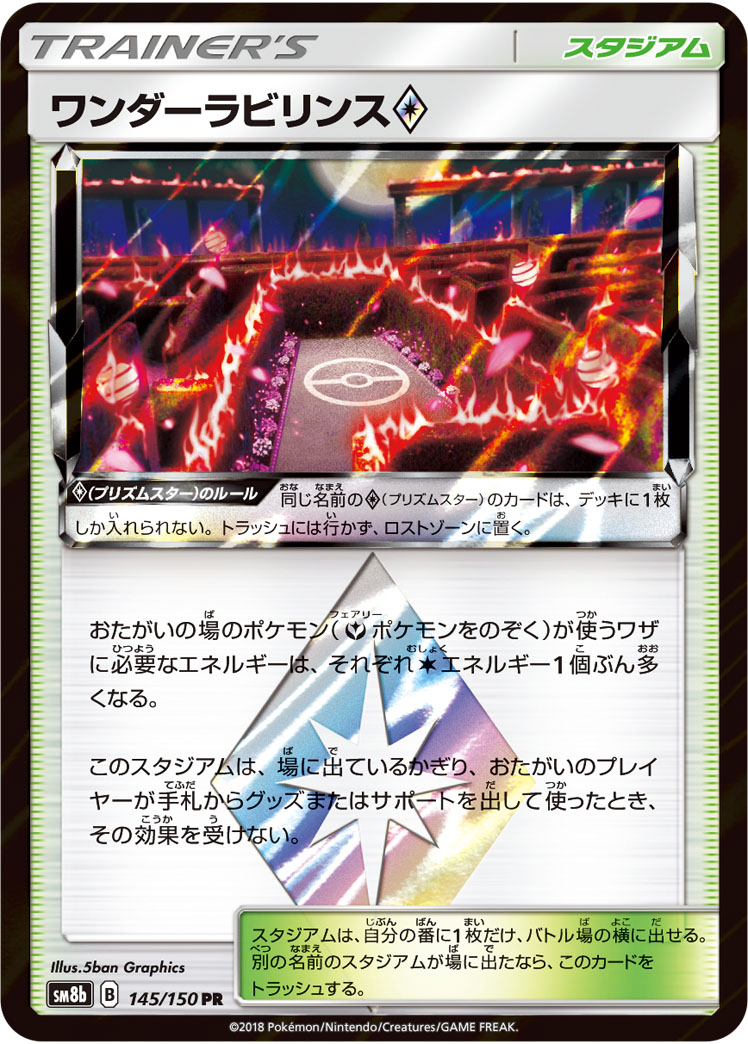 ワンダーラビリンス