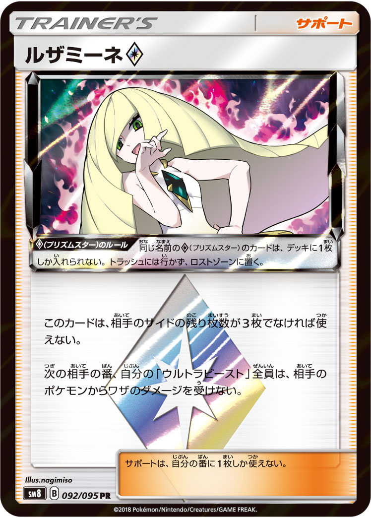 ルザミーネ