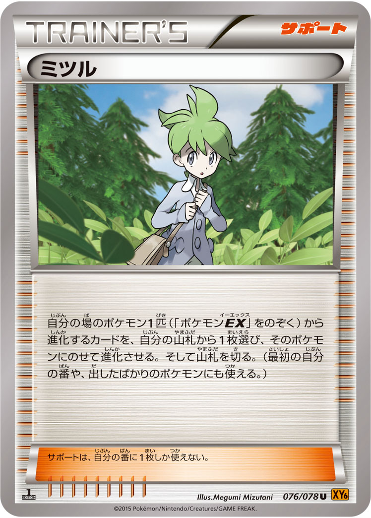 【特価】ミツルSR XY6 089/078 1st edition ミツル SR XY6 エメラルドブレイク 089/078 - メルカリ