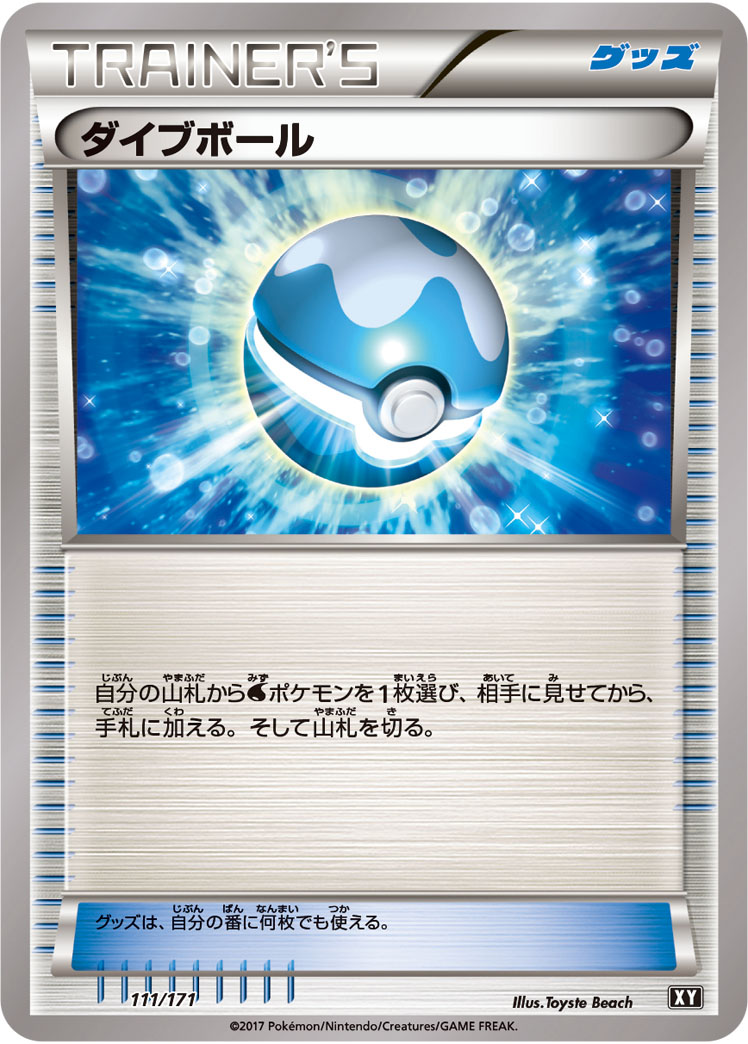 ポケモンカード ダイブボール[XY][111/171][-]