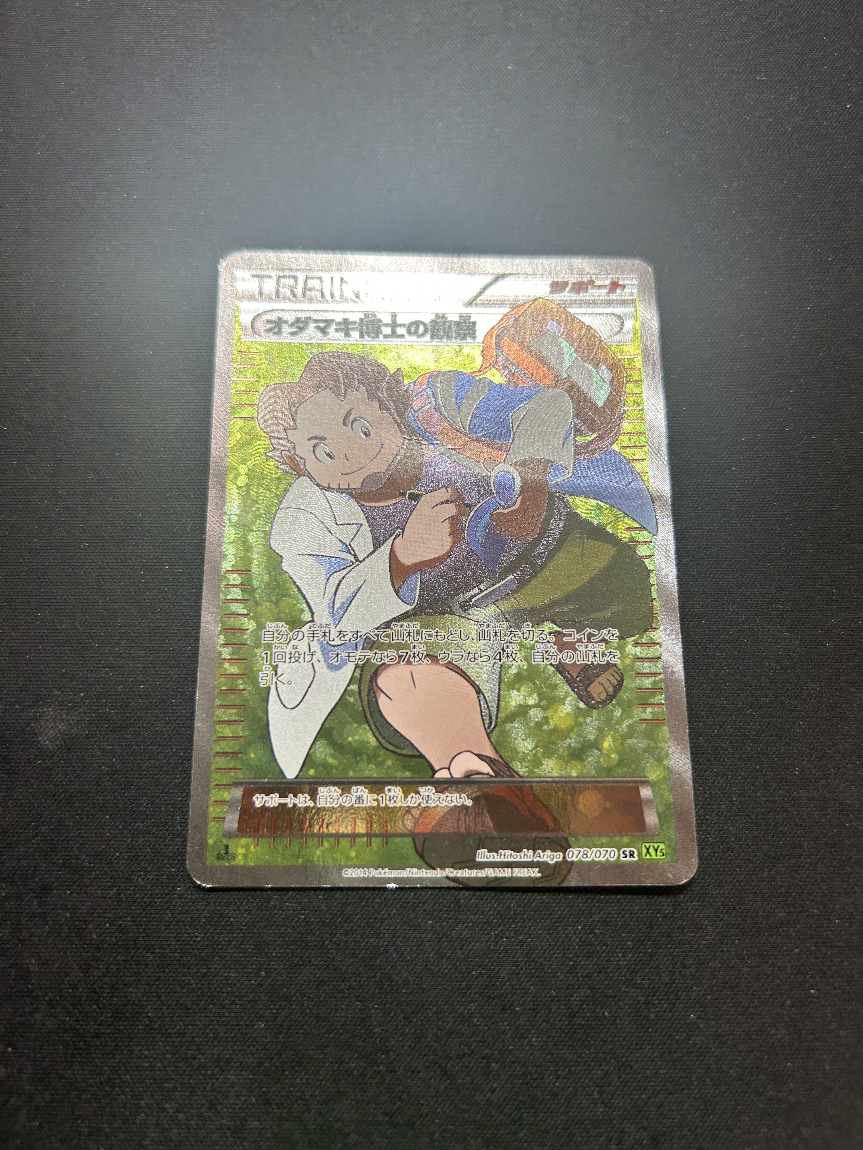 【バザー商品】オダマキ博士の観察（状態難あり）※特筆事項要確認