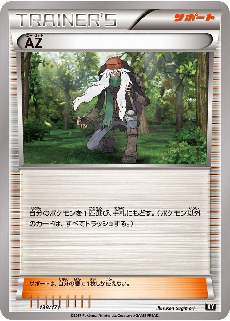 ポケモンカード AZ[XY][138/171][-]