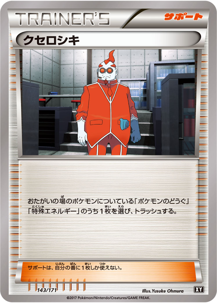 ポケモンカード クセロシキ[XY][143/171][-]