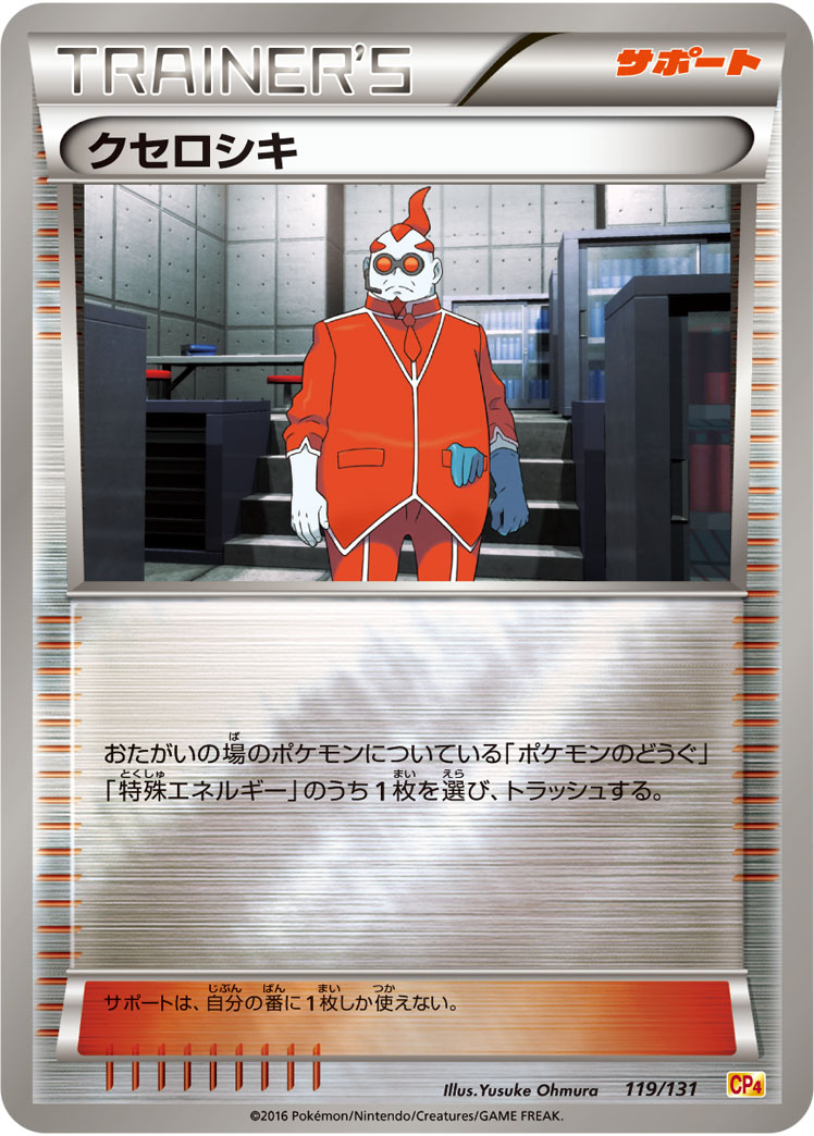 ポケモンカード クセロシキ[CP4][119/131][-(ミラー)]