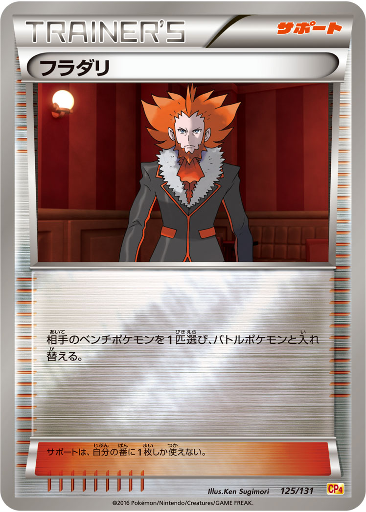 ポケモンカード フラダリ[CP4][125/131][-(ミラー)]