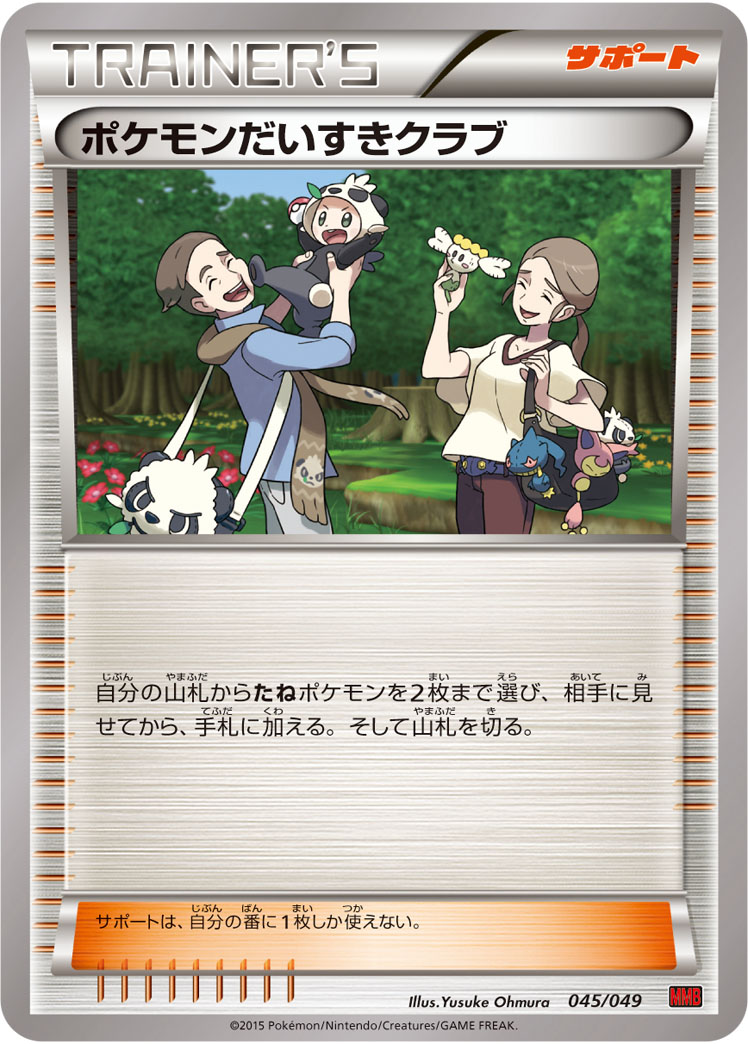 ポケモンカード ポケモンだいすきクラブ[MMB赤][045/049][-]