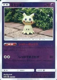 ポケモンカード ミミッキュ[SM12a][063/173][-(ミラー)]