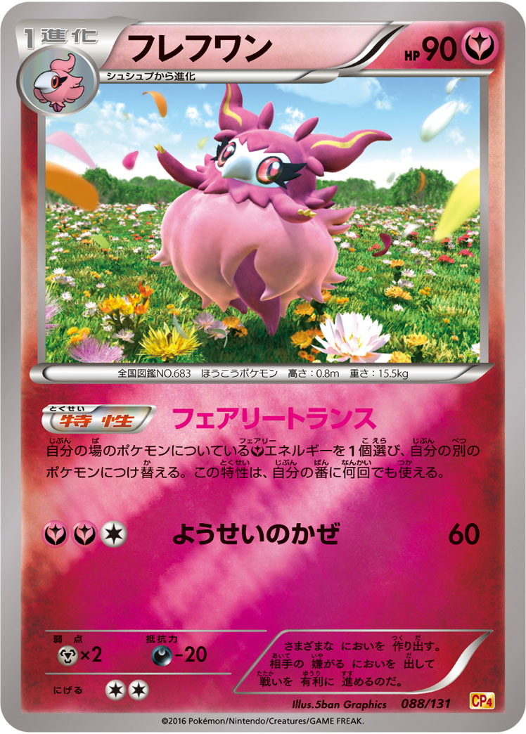 ポケモンカード フレフワン[CP4][088/131][-(ミラー)]