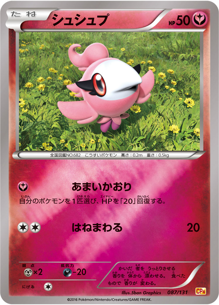 ポケモンカード シュシュプ[CP4][087/131][-(ミラー)]