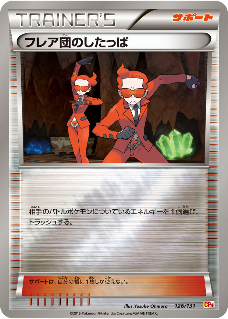 ポケモンカード フレア団のしたっぱ[CP4][126/131][-(ミラー)]