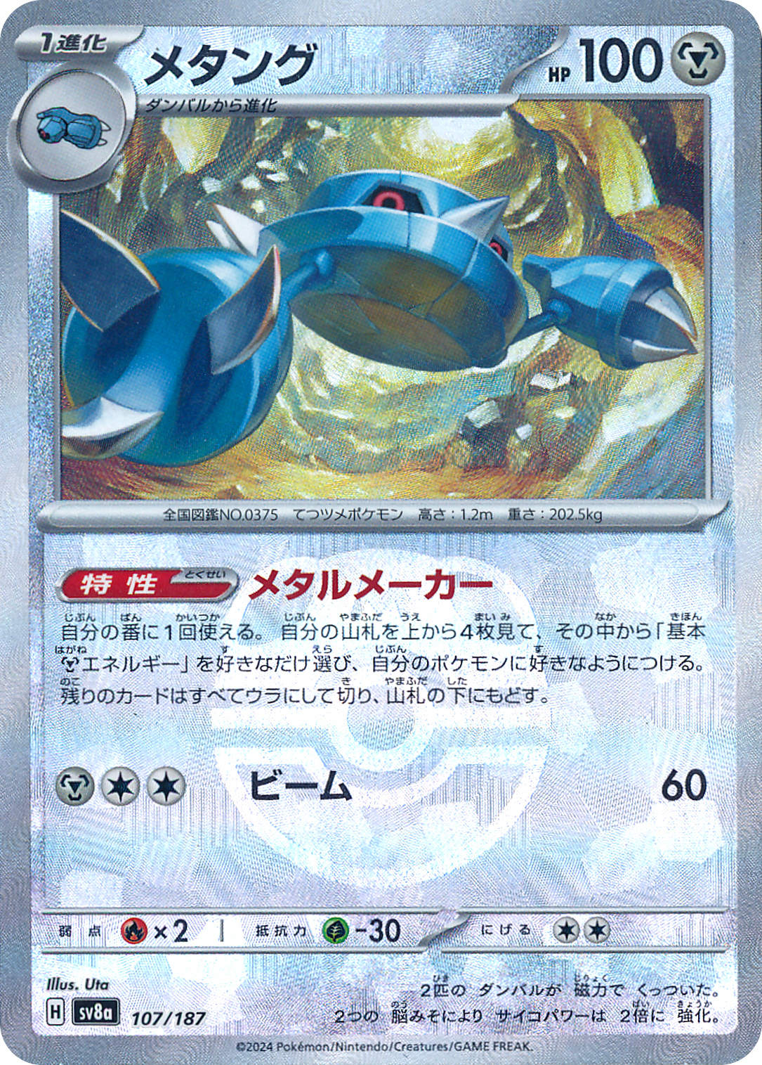 メタング